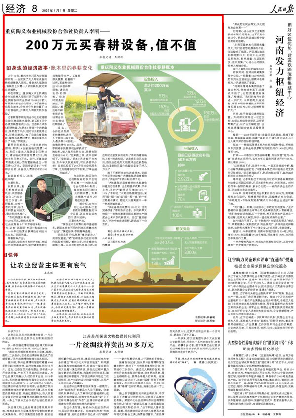 《 人民日報 》（ 2025年04月01日 08 版）