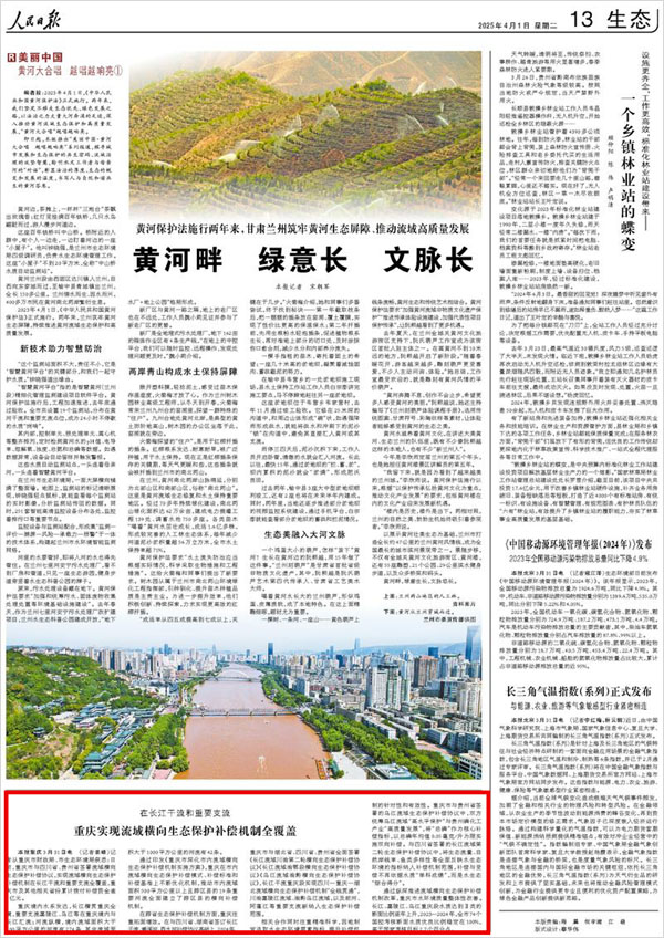 《 人民日報 》（ 2025年04月01日 13 版）