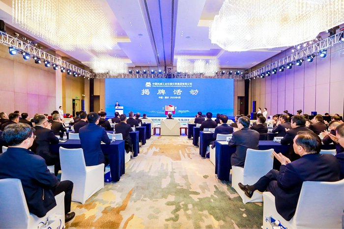 活動現場。國機儀器儀表集團供圖