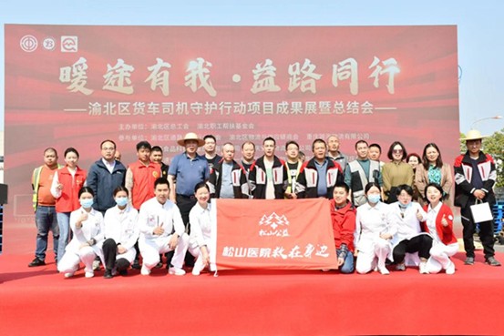 活動現場。重慶松山醫院供圖