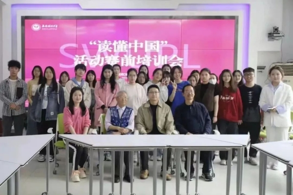 “讀懂中國”賽前培訓會（資料圖）。西南政法大學供圖