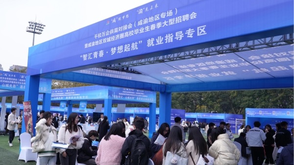 “智匯青春·夢想起航”就業指導專區。主辦方供圖