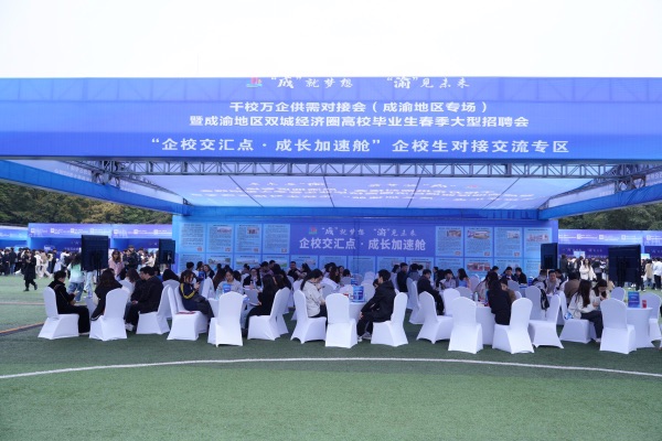 “企校交匯點·成長加速艙”企校生對接交流專區。主辦方供圖