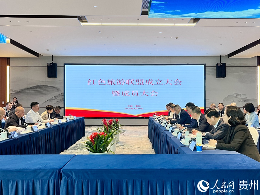紅色旅游聯盟成立大會暨成員大會。人民網 陳潔泉攝