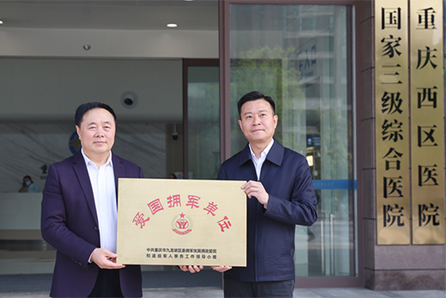 代江（右）向李大興（左）贈送“愛國擁軍單位”牌匾。重慶西區醫院供圖