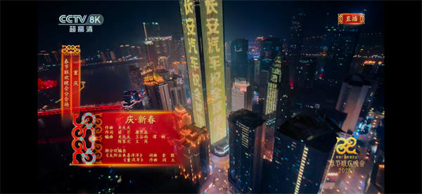 長安汽車亮相央視春晚重慶分會場。長安汽車供圖