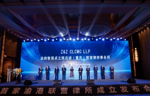 重慶首家渝港合伙聯營律師事務所正式成立。重慶市律師協會供圖
