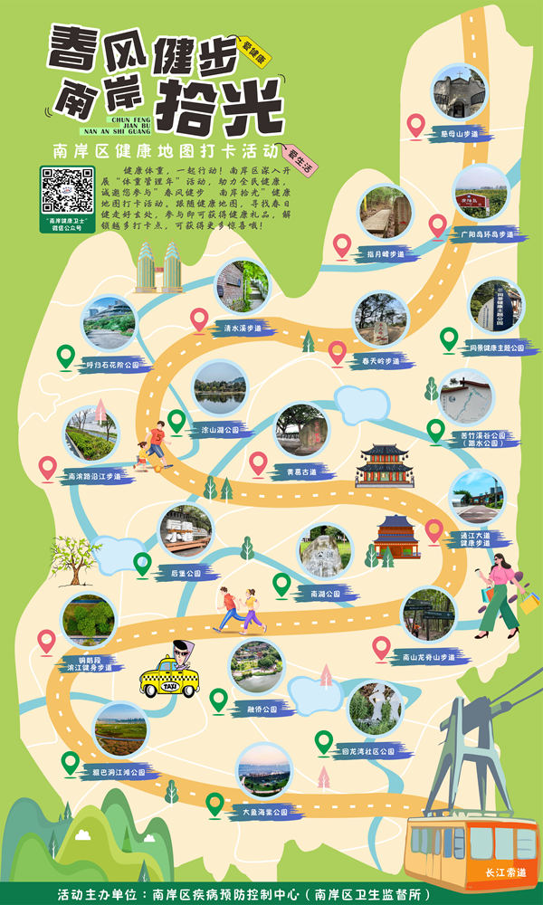 健走打卡活動地圖。重慶市衛生健康宣傳教育中心供圖