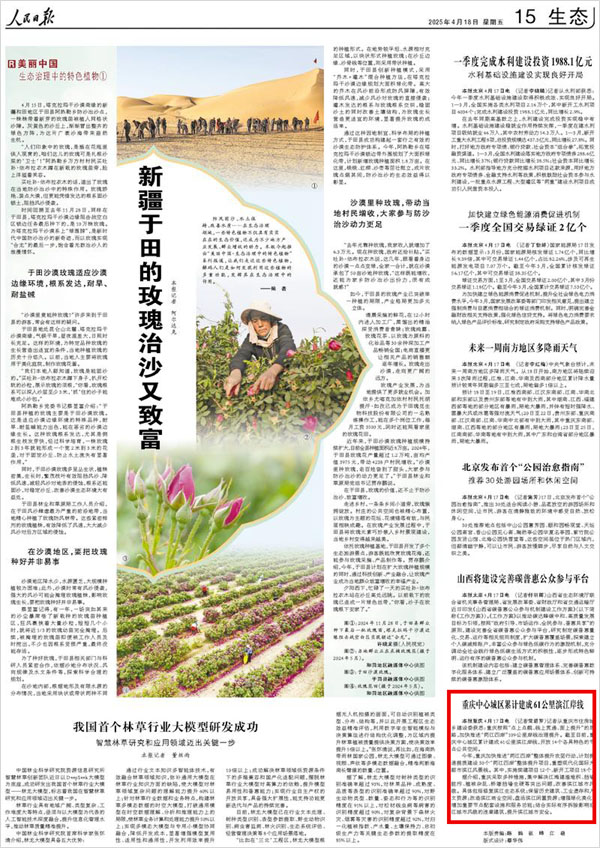 《 人民日報 》（ 2025年04月18日 15 版）
