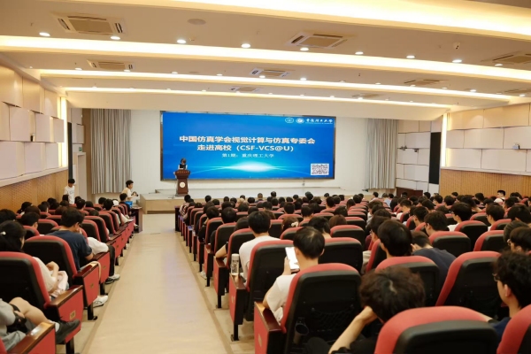 會議現場。重慶理工大學供圖