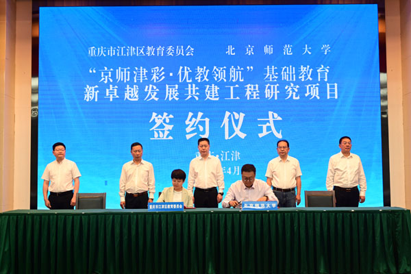 江津區教委和北京師范大學“江津合作項目組”簽訂合作協議。江津區教委供圖
