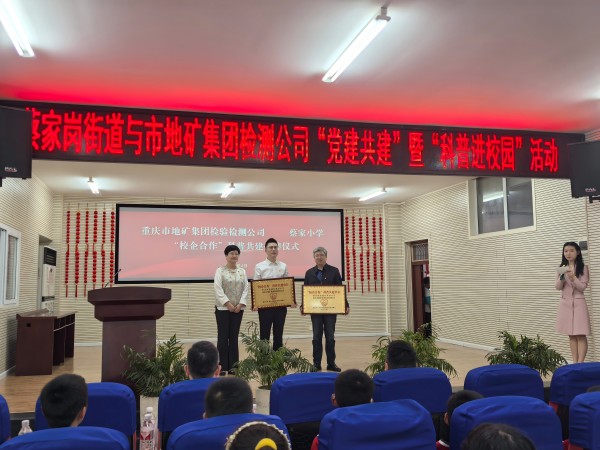 授牌儀式現場。 市地礦集團檢驗檢測公司供圖