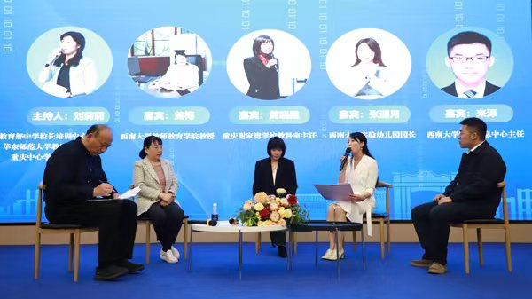 圓桌論壇。西南大學附中供圖