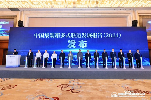 《中國集裝箱多式聯運發展報告（2024）》發布。主辦方供圖