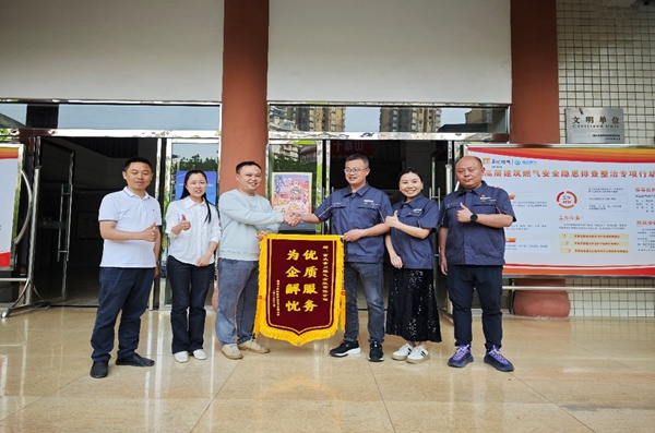 重慶夕閏養老服務中心送錦旗到重慶燃氣集團合川公司。重慶燃氣集團供圖