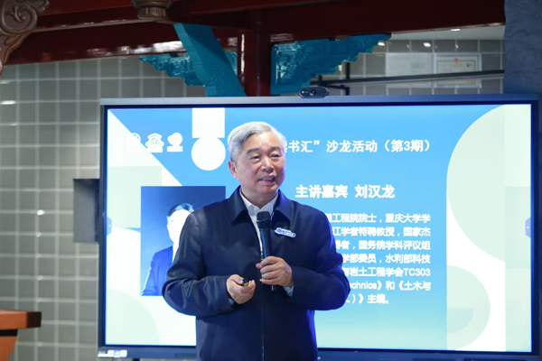 中國工程院院士、重慶大學土木工程學院教授劉漢龍作分享。張源攝