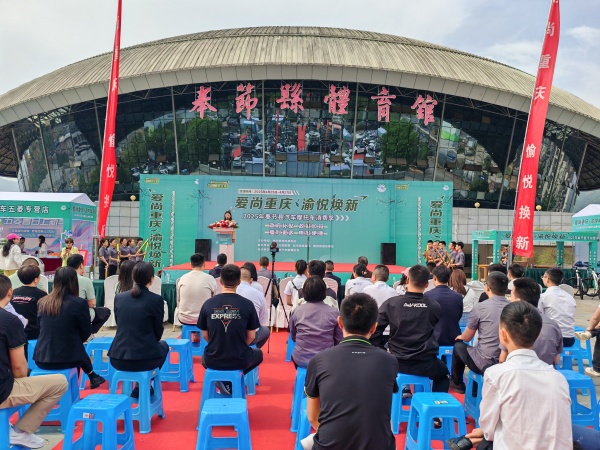 2025年奉節縣汽車摩托車消費季開幕。周啟超攝