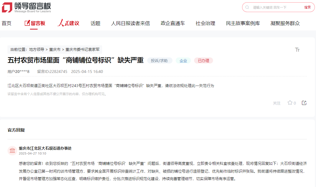 點擊查看留言及回復詳情