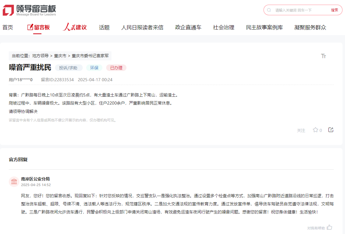 點擊查看留言及回復詳情