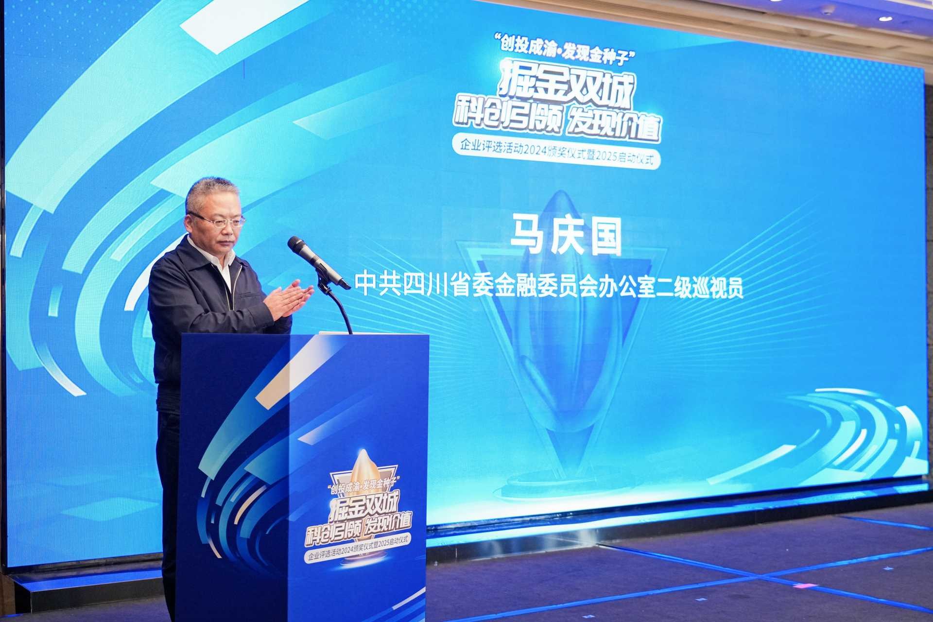 四川省委金融辦二級巡視員馬慶國致辭。重慶股份轉讓中心供圖