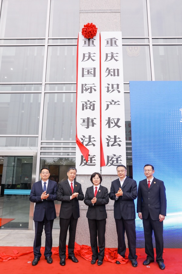 揭牌現場。重慶市第一中級人民法院供圖