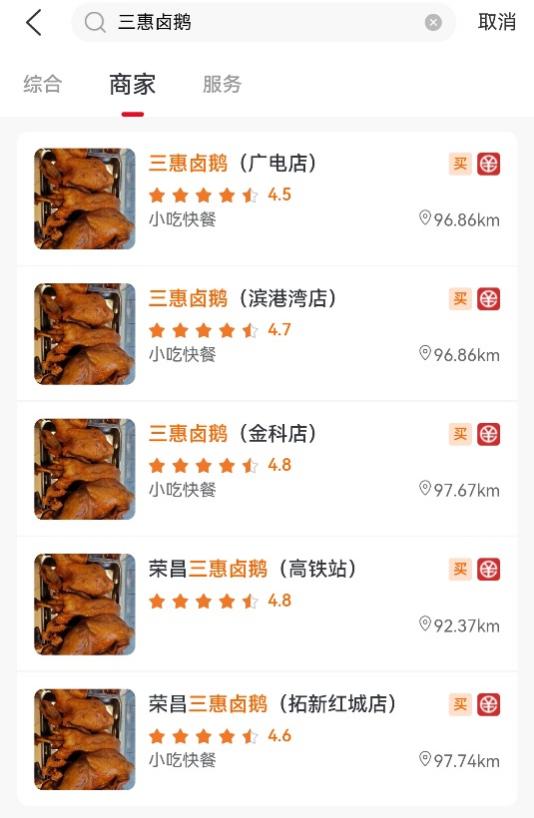 入駐“建行生活”的三惠鹵鵝。建行重慶市分行供圖