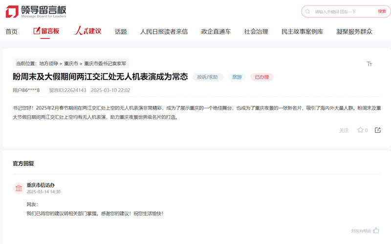 人民網“領導留言板”截圖