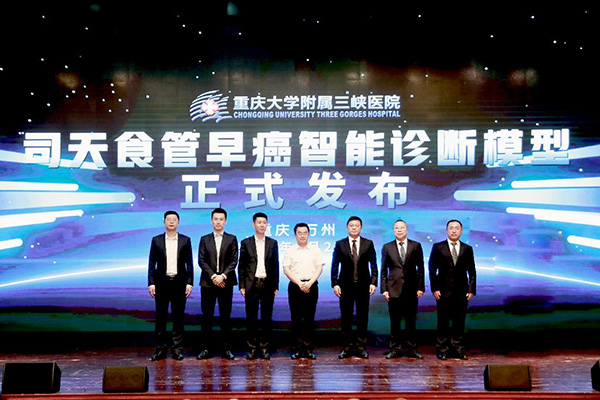 司天食管早癌智能診斷模型應用發布儀式現場。主辦方供圖