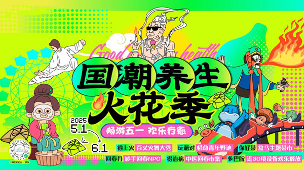 活動主畫面。重慶融創文旅城供圖