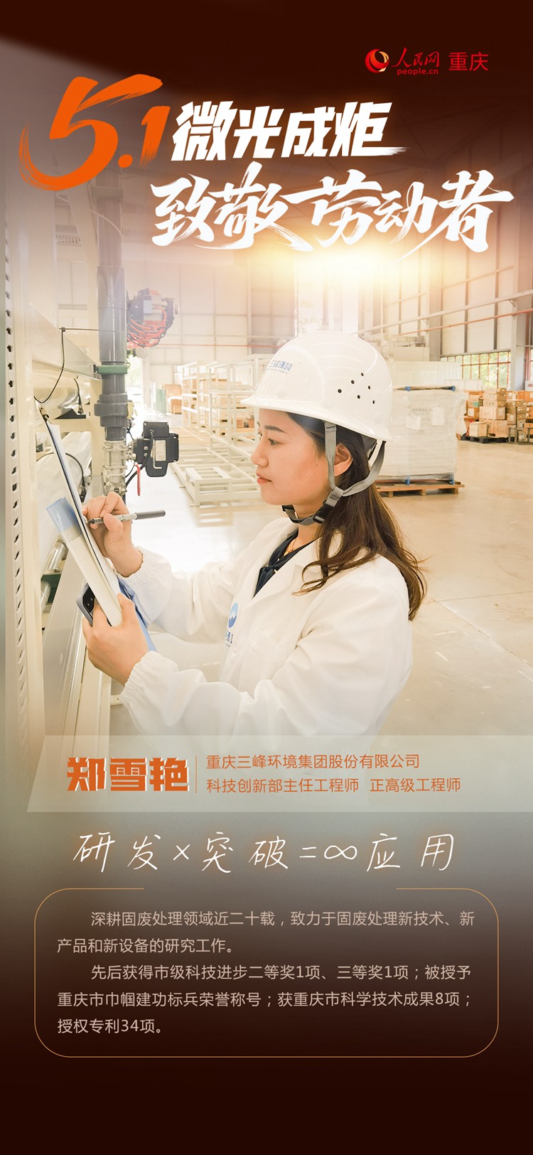 微光成炬——致敬拼搏奮斗的勞動者【10】