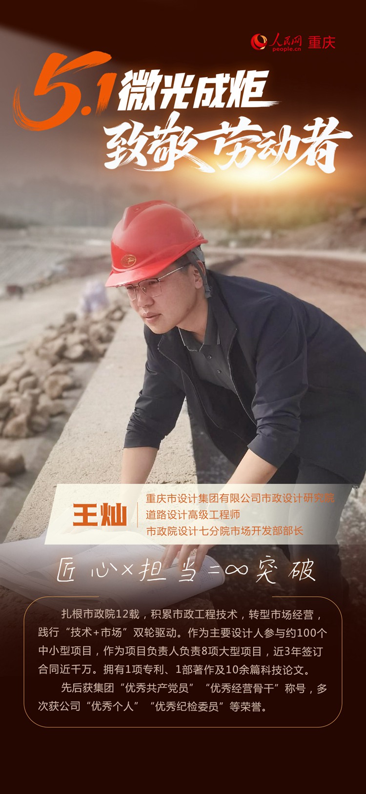 微光成炬——致敬拼搏奮斗的勞動者【11】