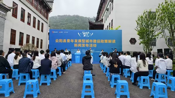 云陽縣舉行青年發展型城市建設政策解讀發布活動。共青團云陽縣委供圖