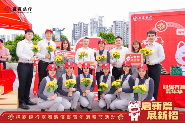 活動現場。招商銀行重慶分行供圖