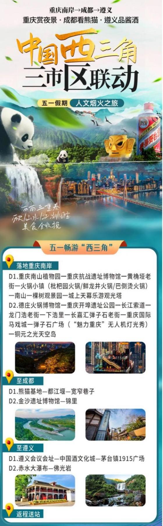 “五一”暢游“西三角”。南岸文旅供圖