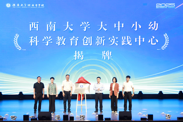 揭牌儀式。西南大學附中供圖