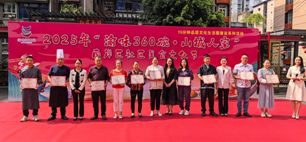 為入選南岸“十大家味”的菜品主理人頒發證書。舒永兵攝