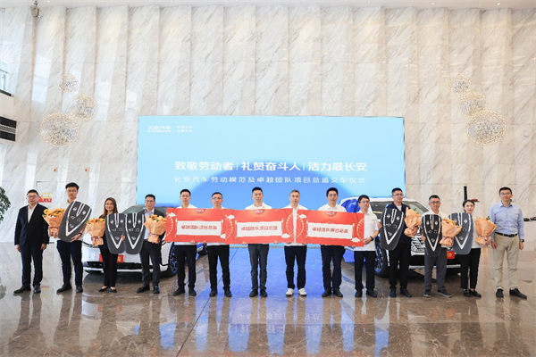 交車儀式現場。長安汽車供圖