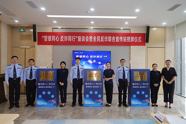 “全民反詐聯合宣傳站”授牌儀式現場。曾英豪攝