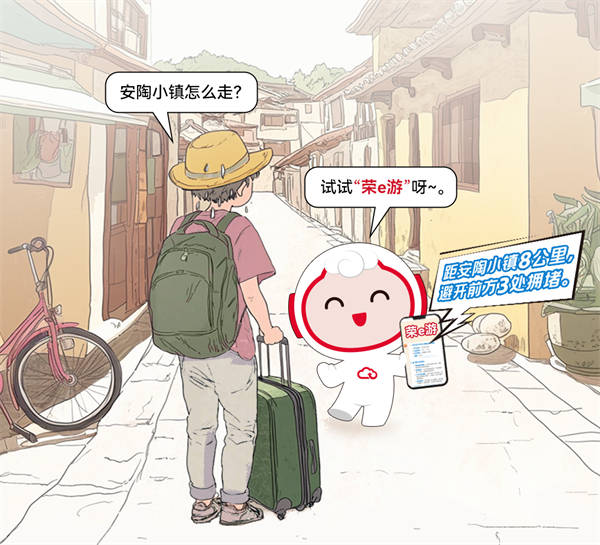 “榮e游”為旅客導航。天翼云供圖