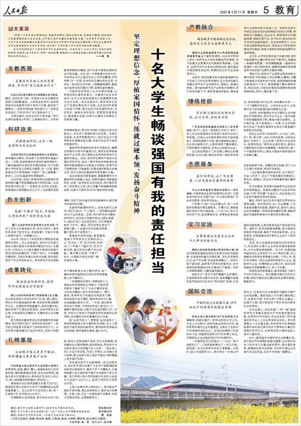 《 人民日報 》( 2025年05月11日 05 版)