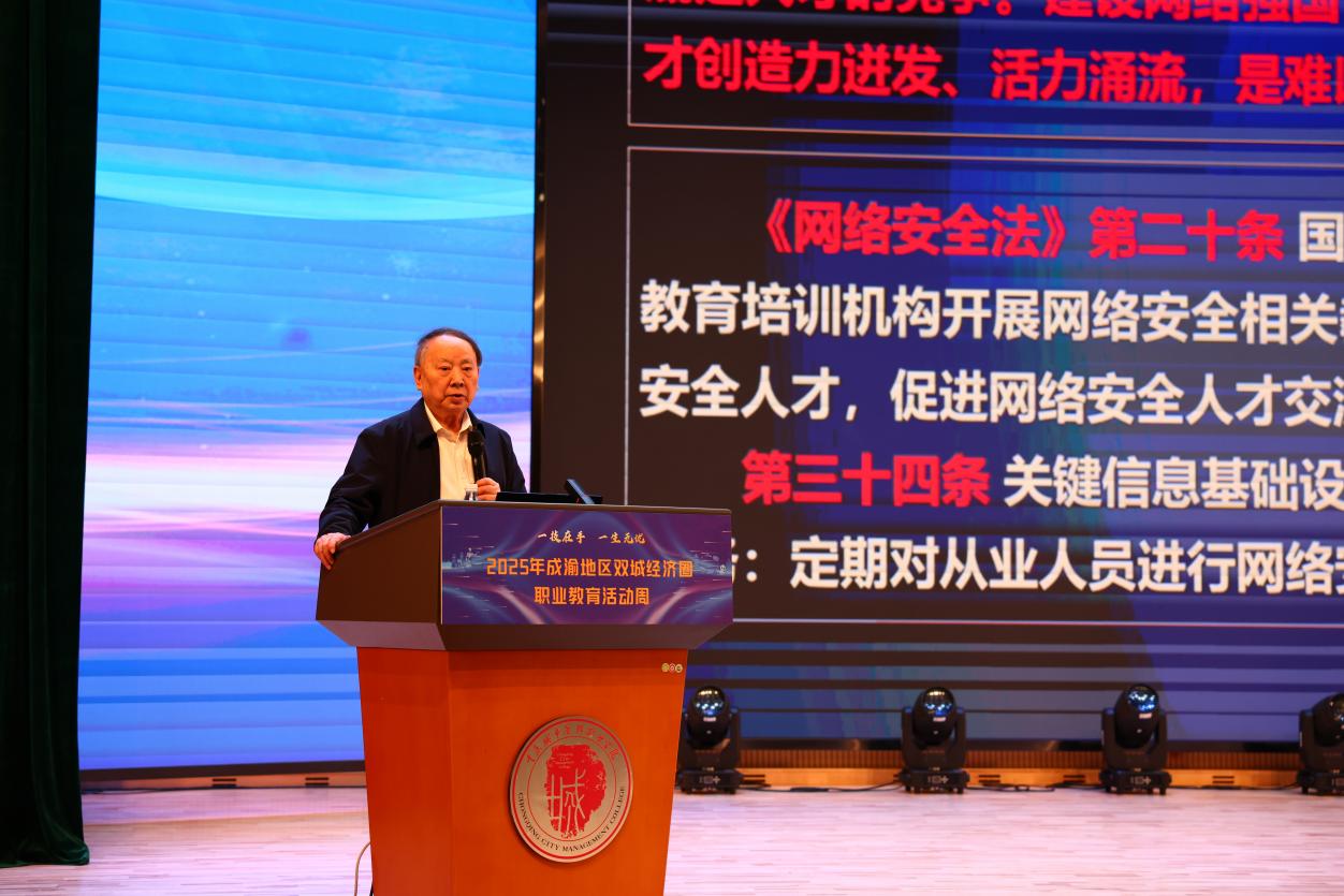 中國工程院院士沈昌祥作報告。主辦方供圖