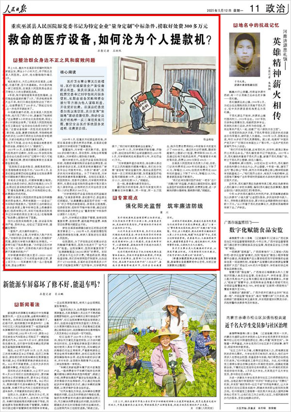 《 人民日報 》( 2025年05月12日 11 版)