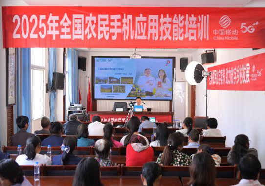 2025年全國農民手機應用技能培訓現場。重慶移動供圖