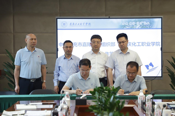 學校與南充市嘉陵區委組織部簽署校地合作協議。重慶化工職業學院供圖