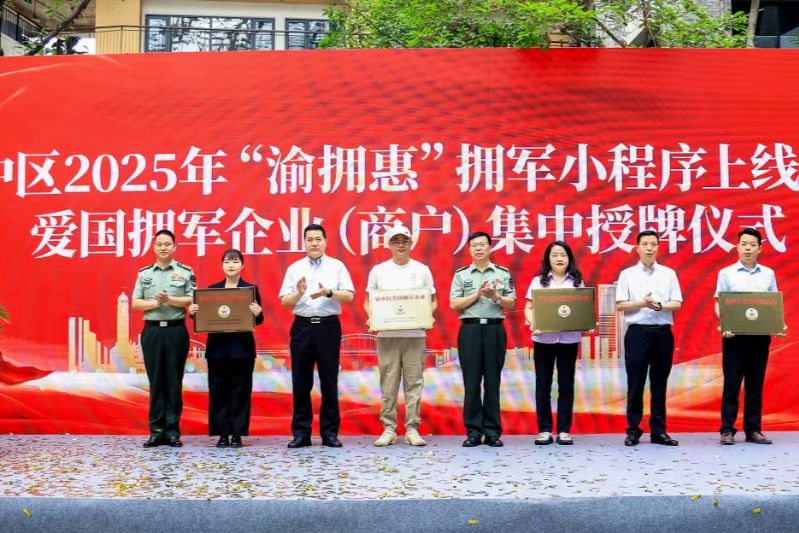 授牌儀式現場。渝中區退役軍人事務局供圖