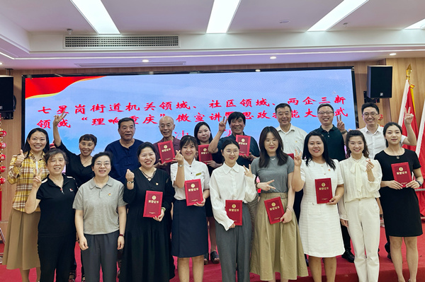 頒獎環節。七星崗街道供圖