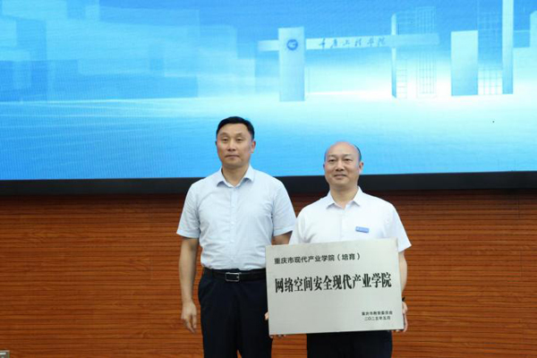 授牌儀式現場。重慶工程學院供圖