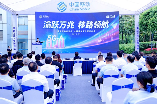 發布會現場。重慶移動供圖