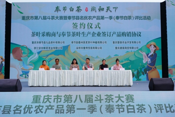 簽約儀式現場。奉節縣農業農村委供圖