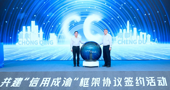“信用成渝”框架協議簽約活動在重慶舉行。重慶市市場監管局供圖
